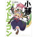 ・小林さんちのメイドラゴン 第10巻
